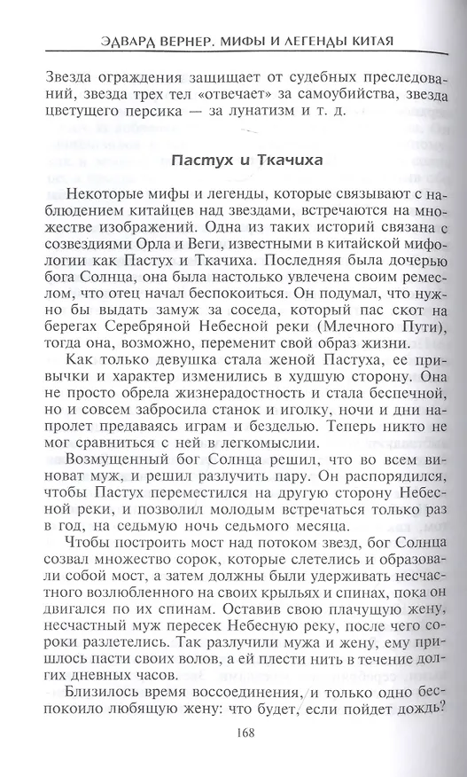 Книга Мифы и легенды Китая (Эдвард Вернер) — 5
