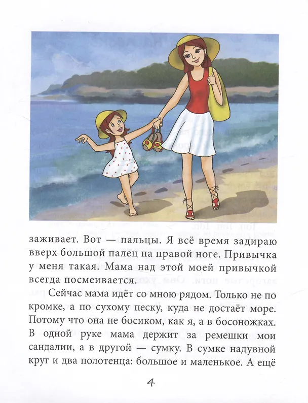 Книга Следы на песке. Рассказы. Книга для чтения. Для детей-билингвов и их родителей (Анна Вербовская) — 4