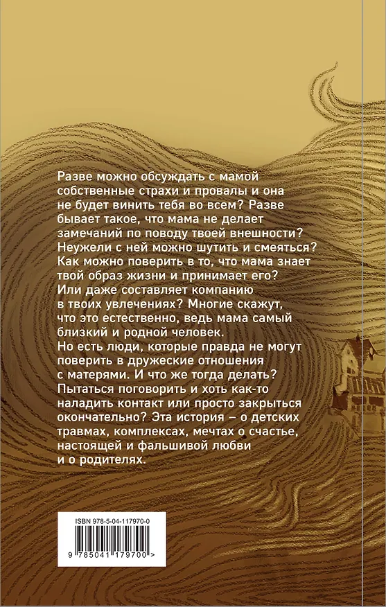Книга Не алё (Аида Павлова) — 2
