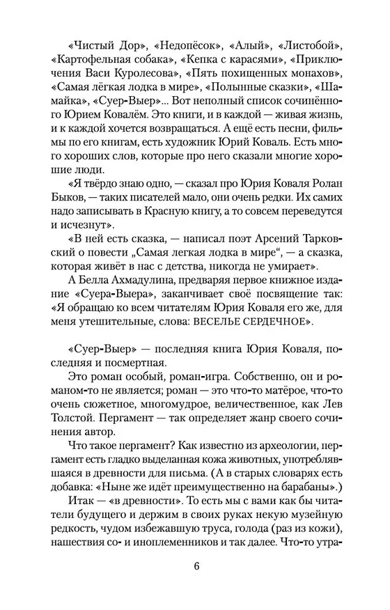 Книга Суер-Выер (Юрий Коваль) — 10