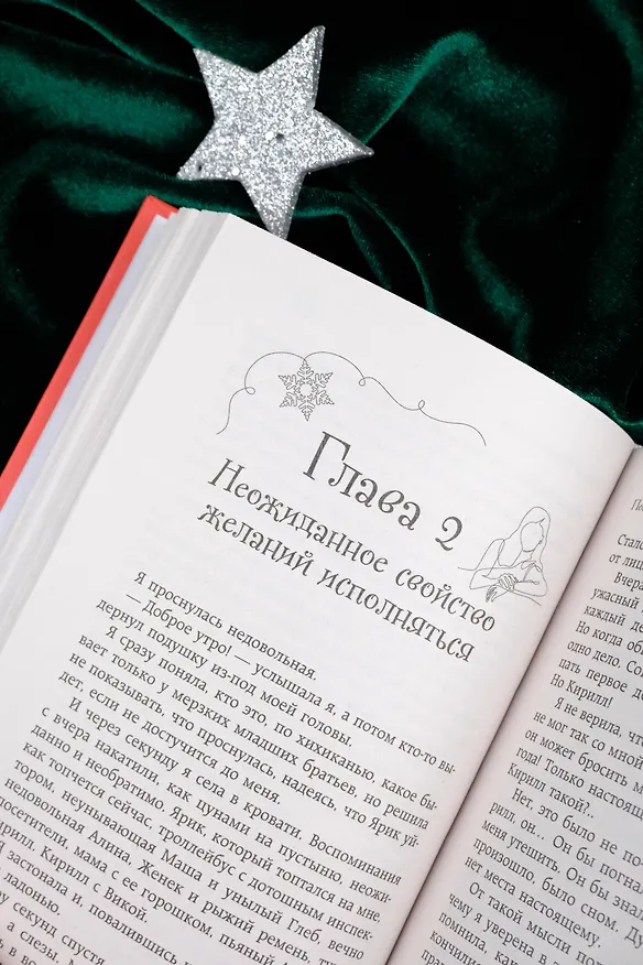 Книга Пока не будешь счастлив (Настя Нуштаева) — 12