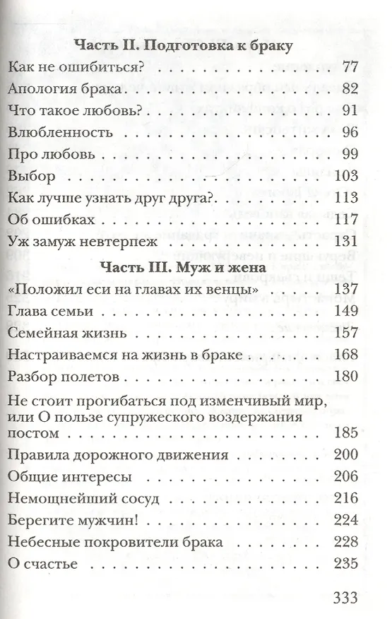 Книга Он и она () — 3