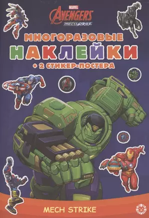 Развивающая книжка с многоразовыми наклейками и стикер-постером "Marvels Avengers:Mech Strike" — 2868437 — 1