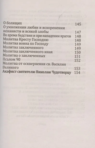 Книга Буди милостив мне грешному. Православный молитвослов () — 3