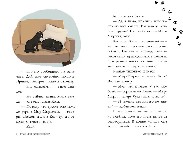 Книга История одного волшебства (Сандра Дж. Паул) — 6