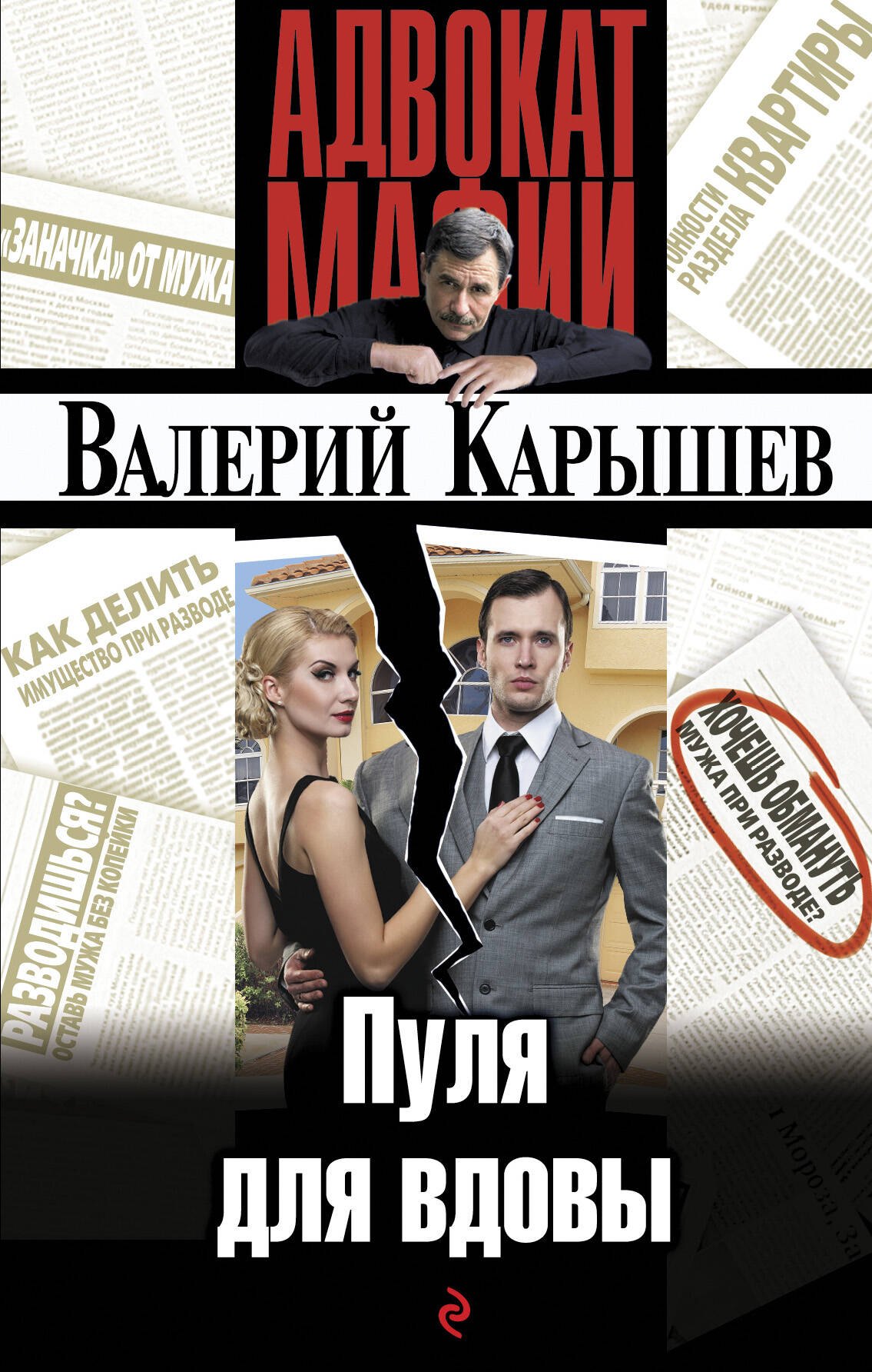 

Пуля для вдовы