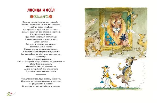 Книга Басни (ил. А. Елисеева) (Иван Крылов) — 6
