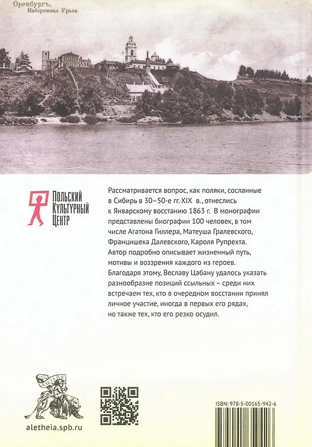 Книга Польские ссыльные межповстанческого периода и Январское восстание. Люди – взгляды – идеи (Веслав Цабан) — 2