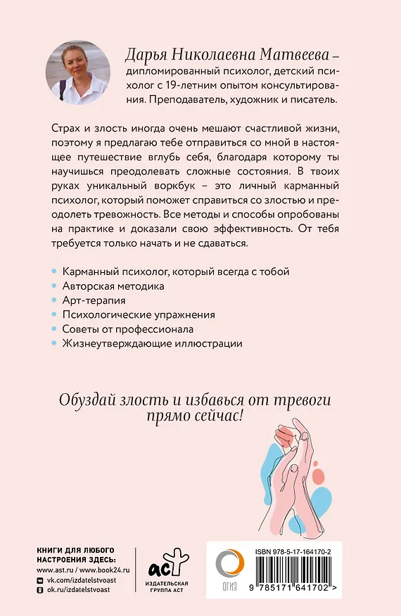 Книга Как управлять злостью и справиться с тревогой. Психологический воркбук. Арт-терапия (Дарья Матвеева) — 2