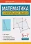 Математика: олимпиадные задачи: 5-7 классы — 3141677 — 1