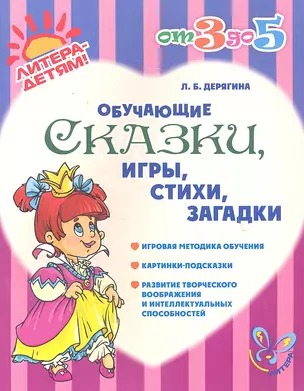 Обучающие сказки, игры, стихи, загадки — 2302170 — 1