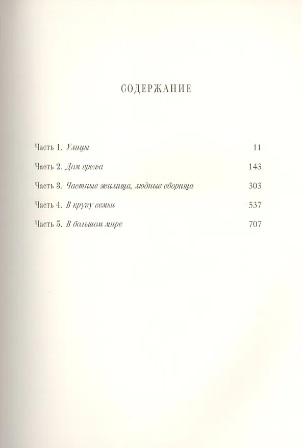 Книга Багровый лепесток и белый (Мишель Фейбер) — 2