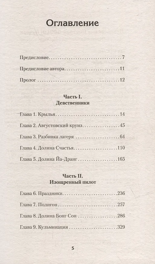 Книга Комплект: Огонь, дрова, мясо+Трусливый ястреб (комплект из 2-х книг) (Дмитрий Пучков, Роберт Мейсон) — 8