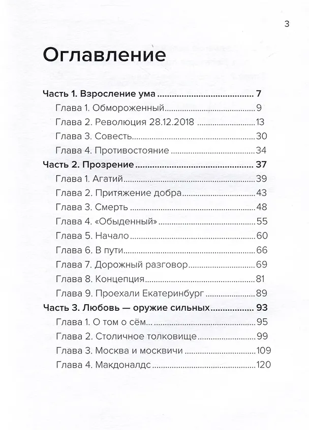 Книга Стая (Борис Алексеев) — 3