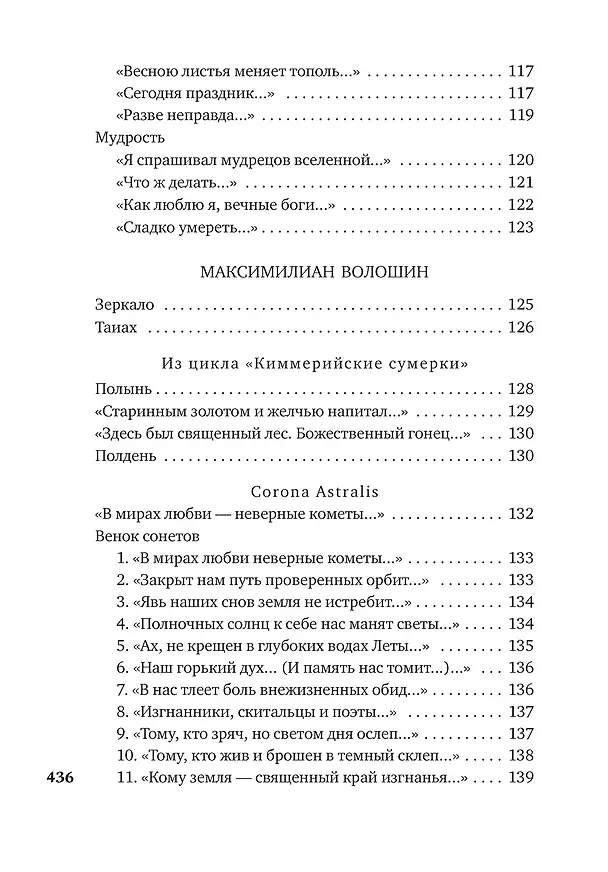Книга Поэты Серебряного века (Иннокентий Анненский, Константин Бальмонт, Зинаида Гиппиус, Максимилиан Волошин, Игорь Северянин, Велимир Хлебников, Федор Сологуб, Николай Гумилев, Владимир Маяковский, Анна Ахматова, Марина Цветаева, Александр Блок, Борис Пастернак, Осип Мандельштам, Сергей Есенин, Владислав Ходасевич, Владимир Соловьев, Андрей Белый, Валерий Брюсов, Вячеслав Иванов, Дмитрий Мережковский, М Кузьмин) — 9
