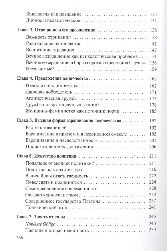Книга Ницше против демократии (Фредерик Аппель) — 3