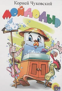 ЦК МИНИ. МОЙДОДЫР (БЕЛЫЙ)