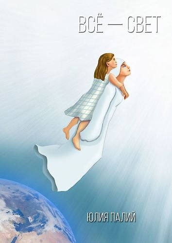 Книга Всё — свет () — 1