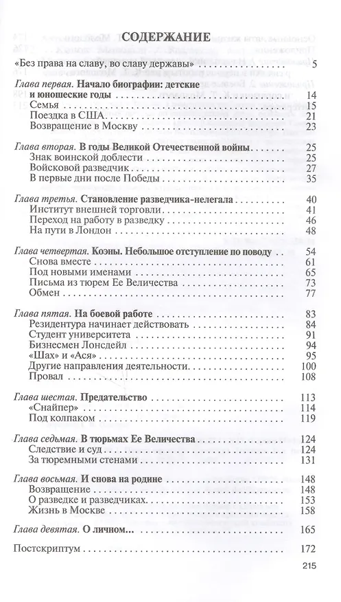 Книга Конон Молодый (Владимир Антонов) — 6
