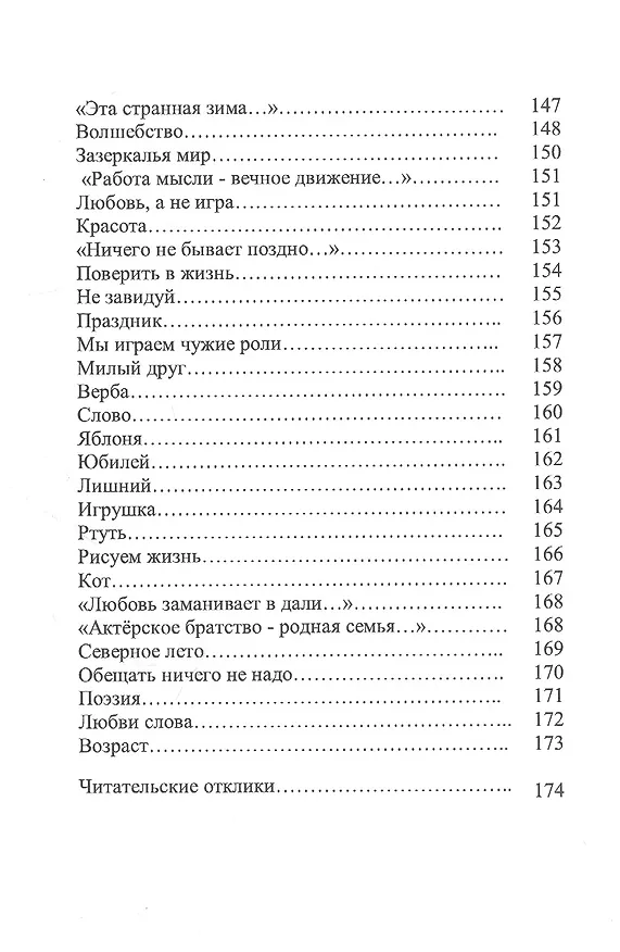 Книга Улыбка - прекрасный ответ: стихи (Татьяна Колесса) — 7