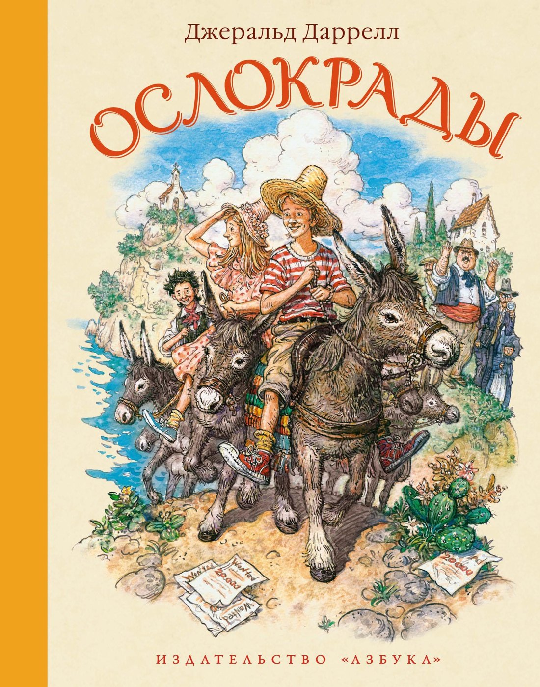 

Ослокрады