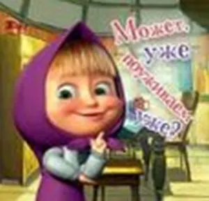 Магнит Маша и Медведь (0105.253.) (Может уже поужинаем уже)
