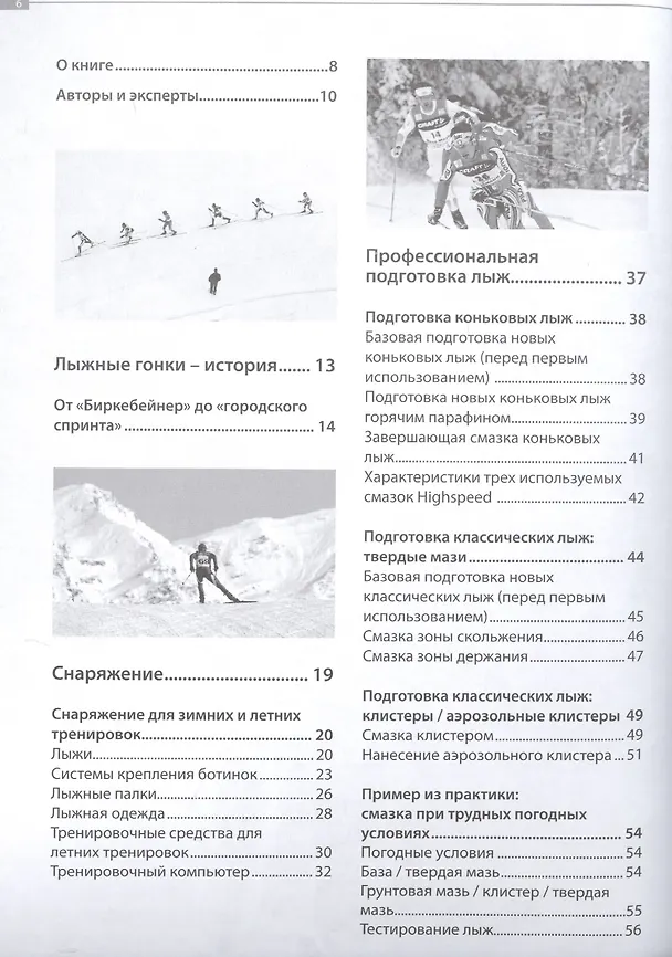 Книга Лыжные гонки (Арнд Хеммерсбах) — 2