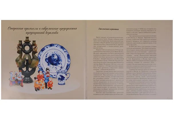 Книга Российская традиционная керамика (ШНИР) Мусина (ПИ) () — 3