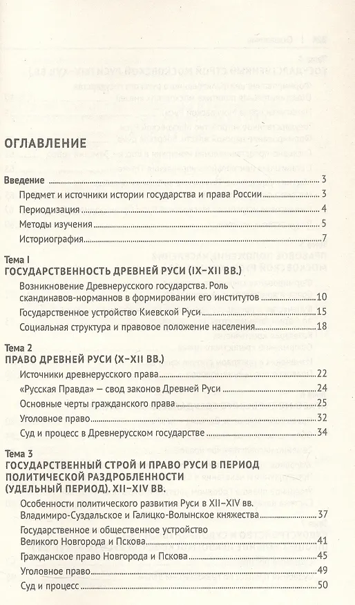 Книга История государства и права России. Курс лекций. 4-е издание (Лариса Белковец, Владимир Белковец) — 2