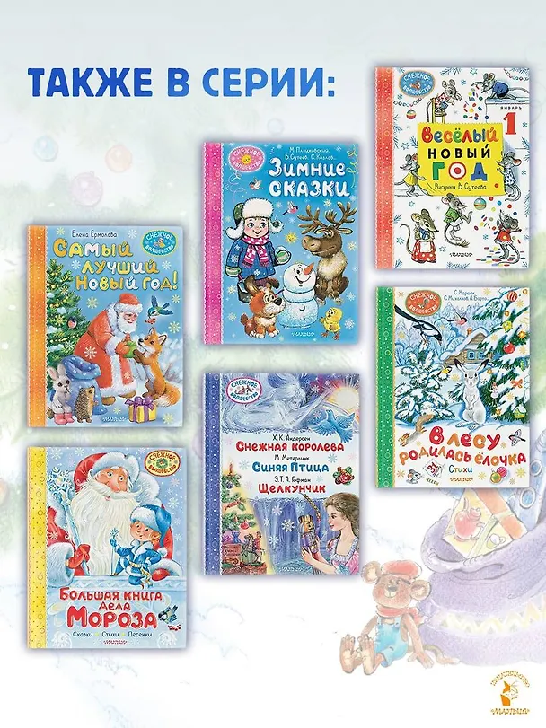Книга Скоро-скоро Новый год! (Марина Дружинина) — 10