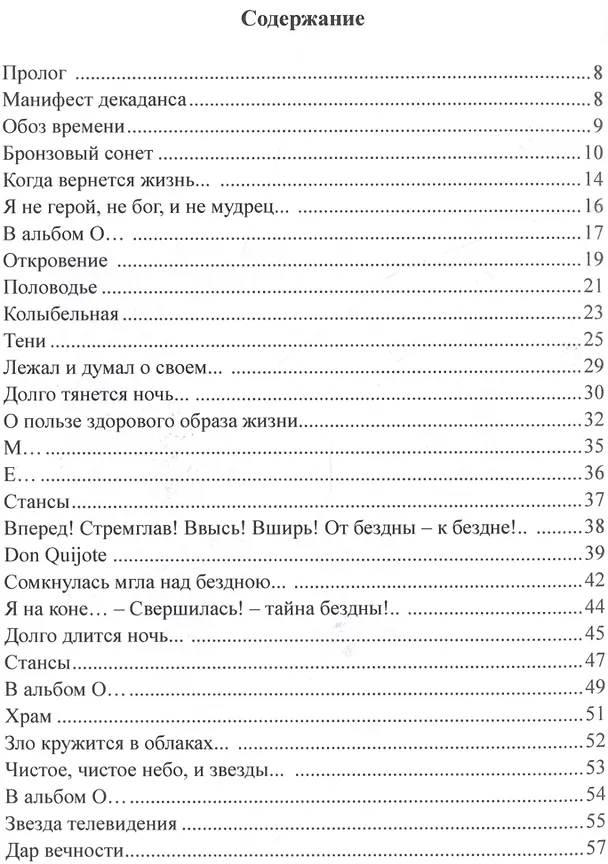 Книга Стихотворения. Обоз времени. Поэтический цикл (Александр Изотов) — 2
