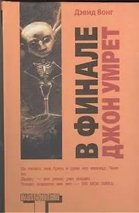 В финале Джон умрет