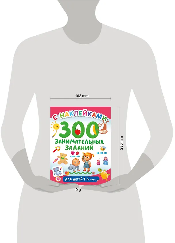Книга 300 занимательных заданий для детей 1-3 лет () — 18