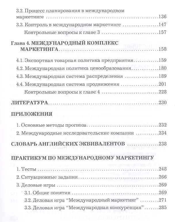 Книга Международный маркетинг. Учебник и практикум () — 3