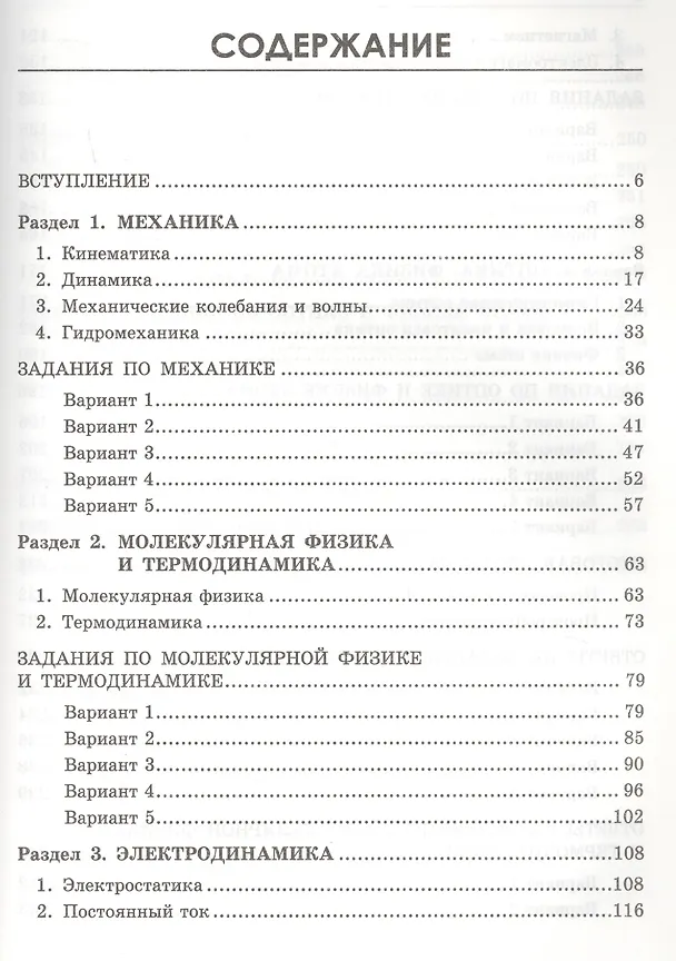 Книга Физика:готовимся к ВПР: 11 класс (Ирина Касаткина) — 2