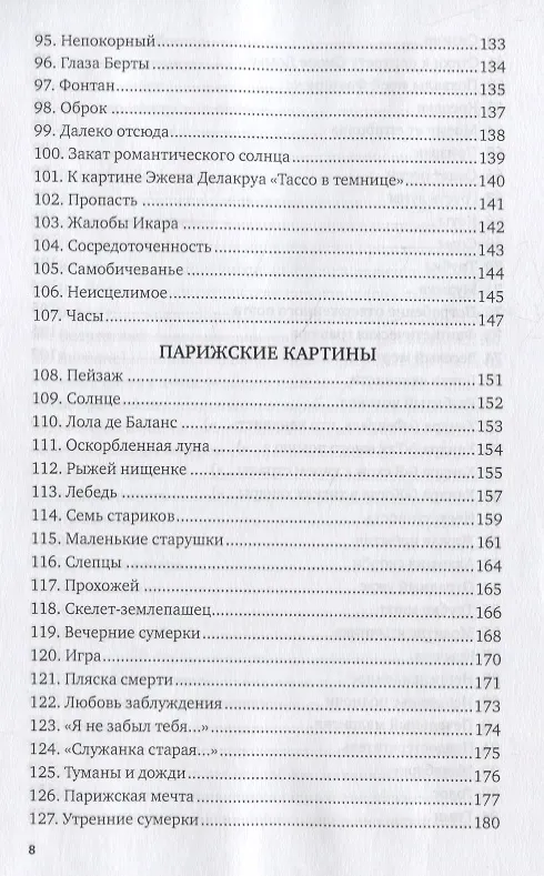 Книга Цветы зла (Шарль Бодлер) — 5