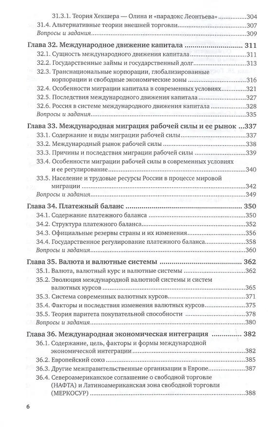 Книга Экономика. Экономическая теория и экономическая политика. В 2-х частях. Часть 2. Учебник и практикум для академического бакалавриата (Василий Дерен) — 5