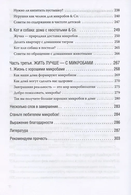 Книга Как микробы влияют на нашу жизнь. Новое и удивительное о многогранных соседях (С. Тиле) — 5