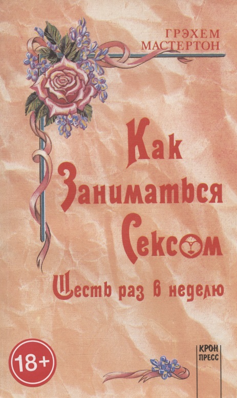 Книга Секс Для Чайников Читать