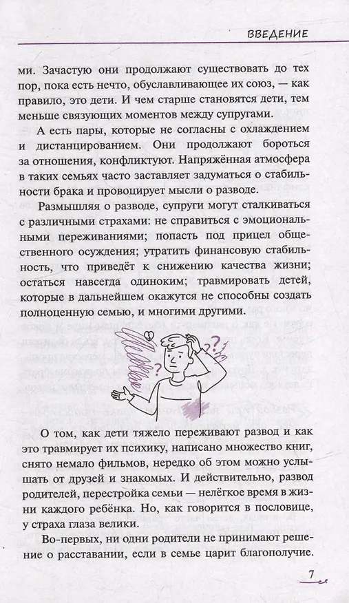 Книга Уйти нельзя остаться. Как говорить с детьми о разводе родителей (Елена Пояркова) — 6