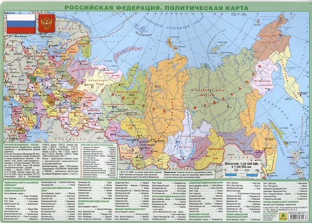 Книга Российская Федерация. Политическая, физическая карта () — 1