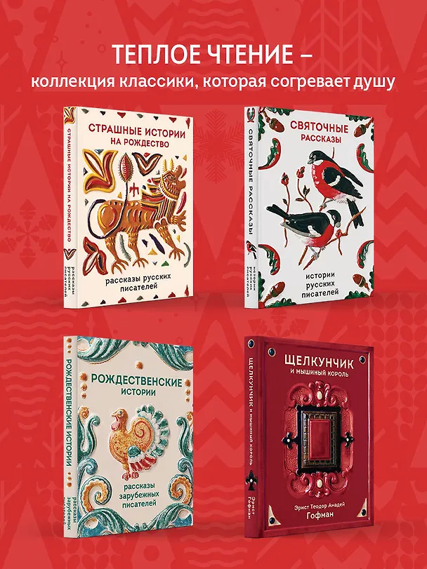 Книга Святочные рассказы (Николай Лесков) — 10