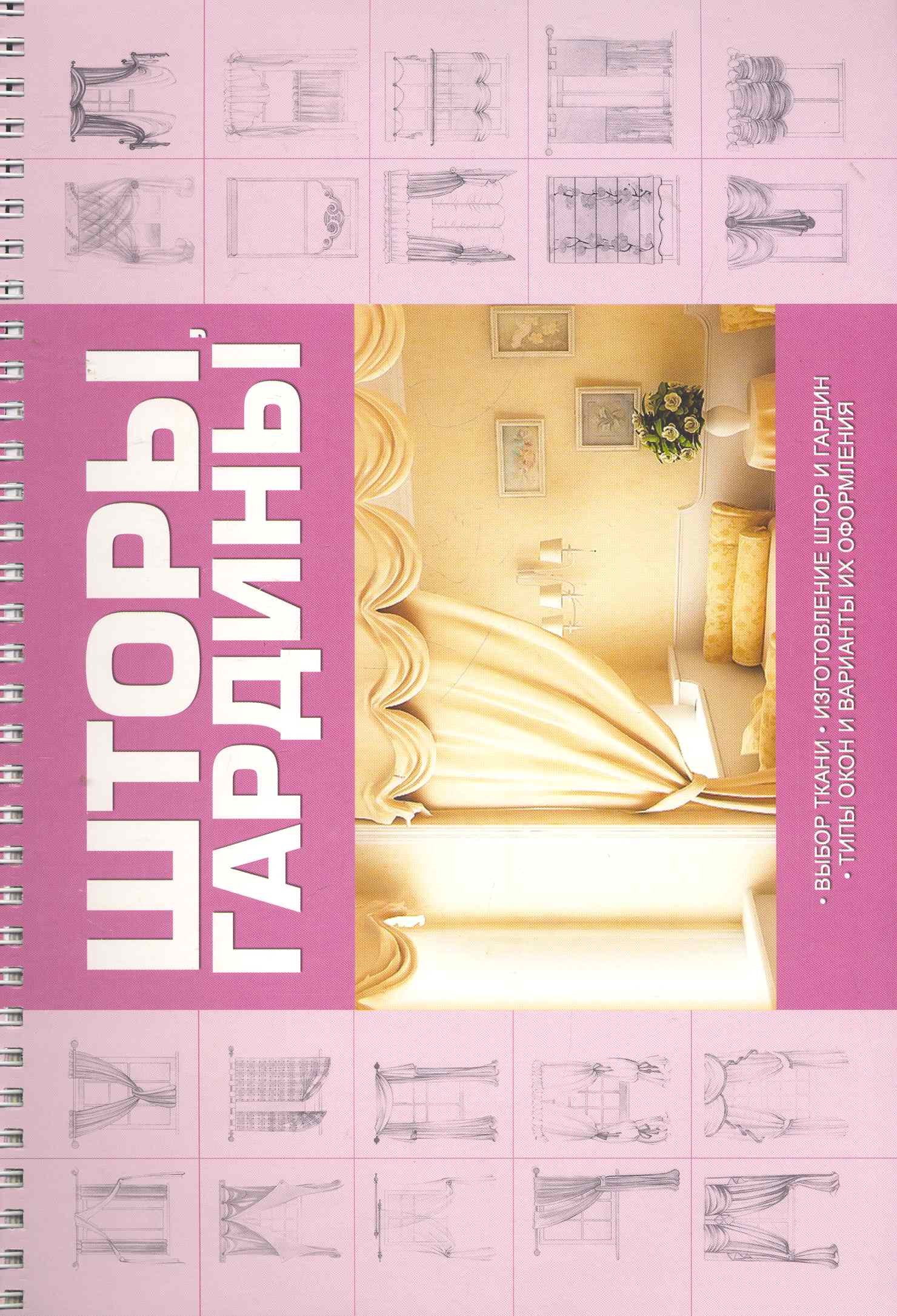 

Шторы, гардины