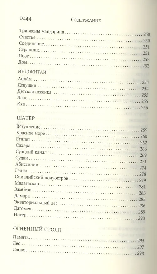 Книга Собрание сочинений. Стихотворения. Поэмы. Драматические произведения (Николай Гумилев) — 14