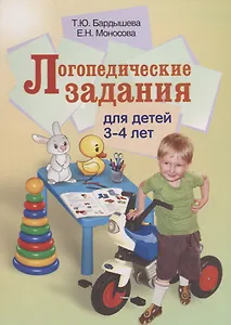 Логопедические задания для детей 3-4 лет