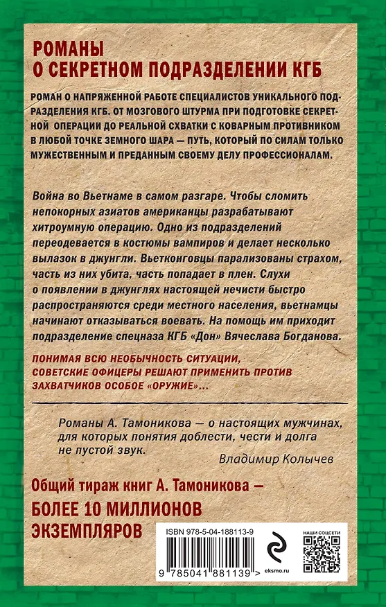 Книга Смертельный маскарад (Александр Тамоников) — 2