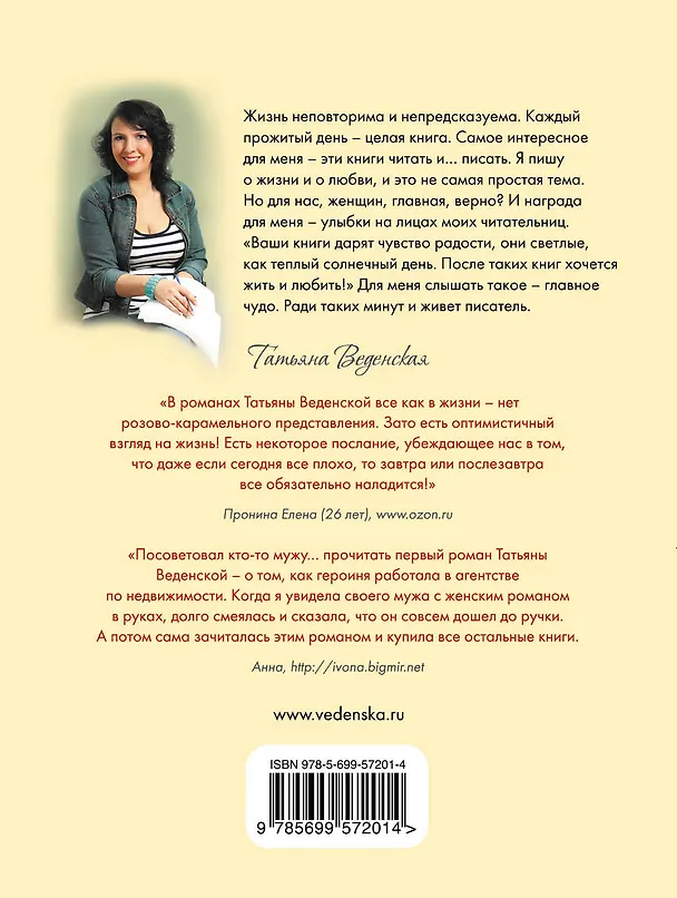 Книга СолнСв(м).Сюрприз для любимого (Татьяна Веденская) — 2