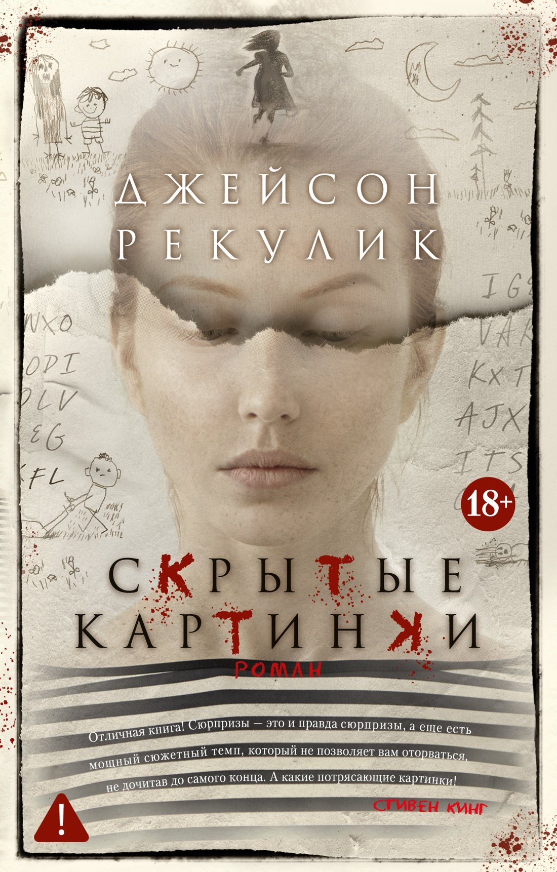 Скрытые картинки