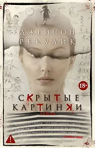 Скрытые картинки