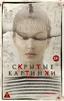 Скрытые картинки